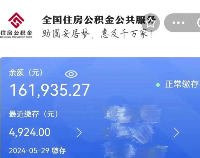 澄迈代为帮提公积金（代提取公积金手续费多少）